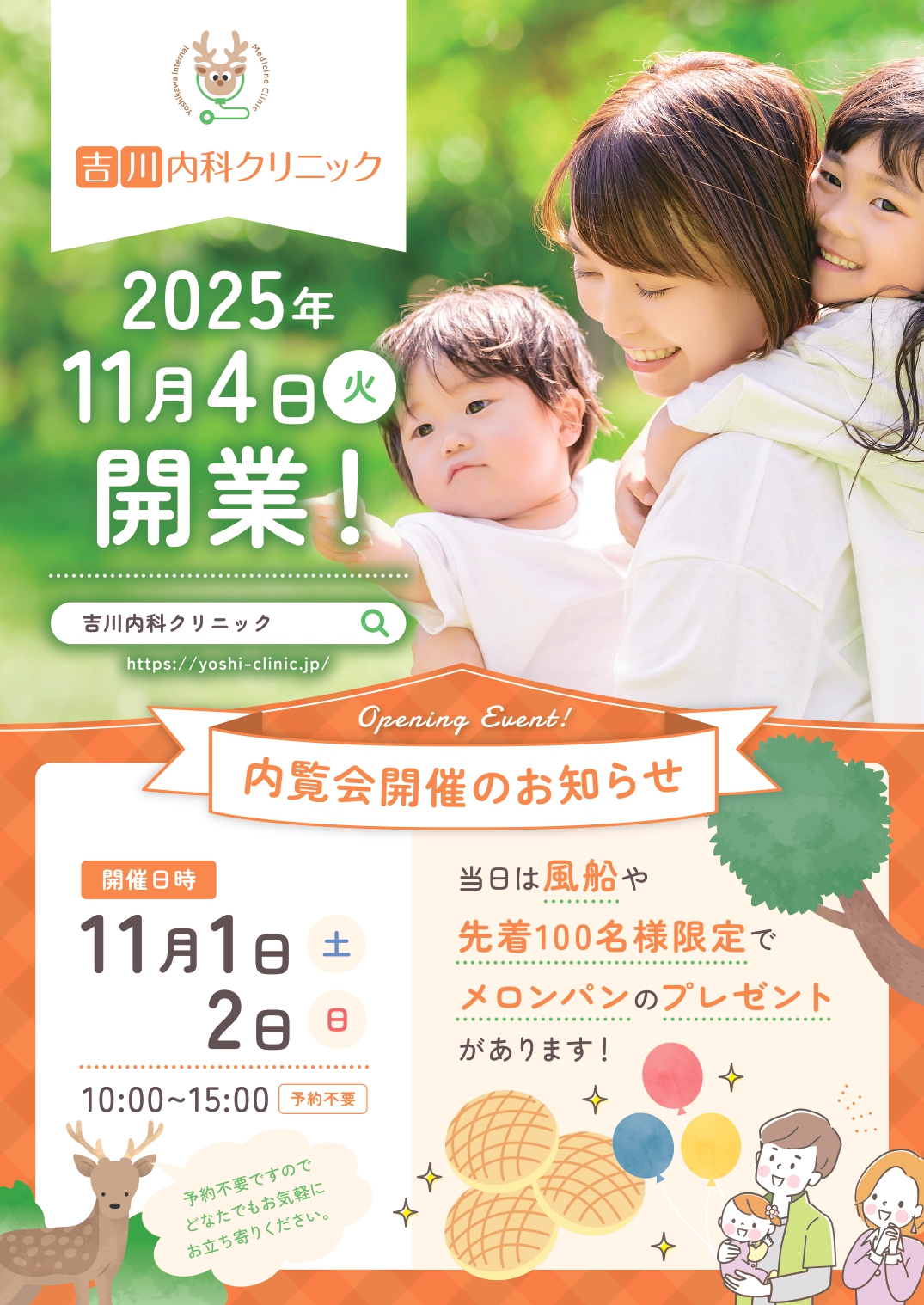 内覧会のお知らせ