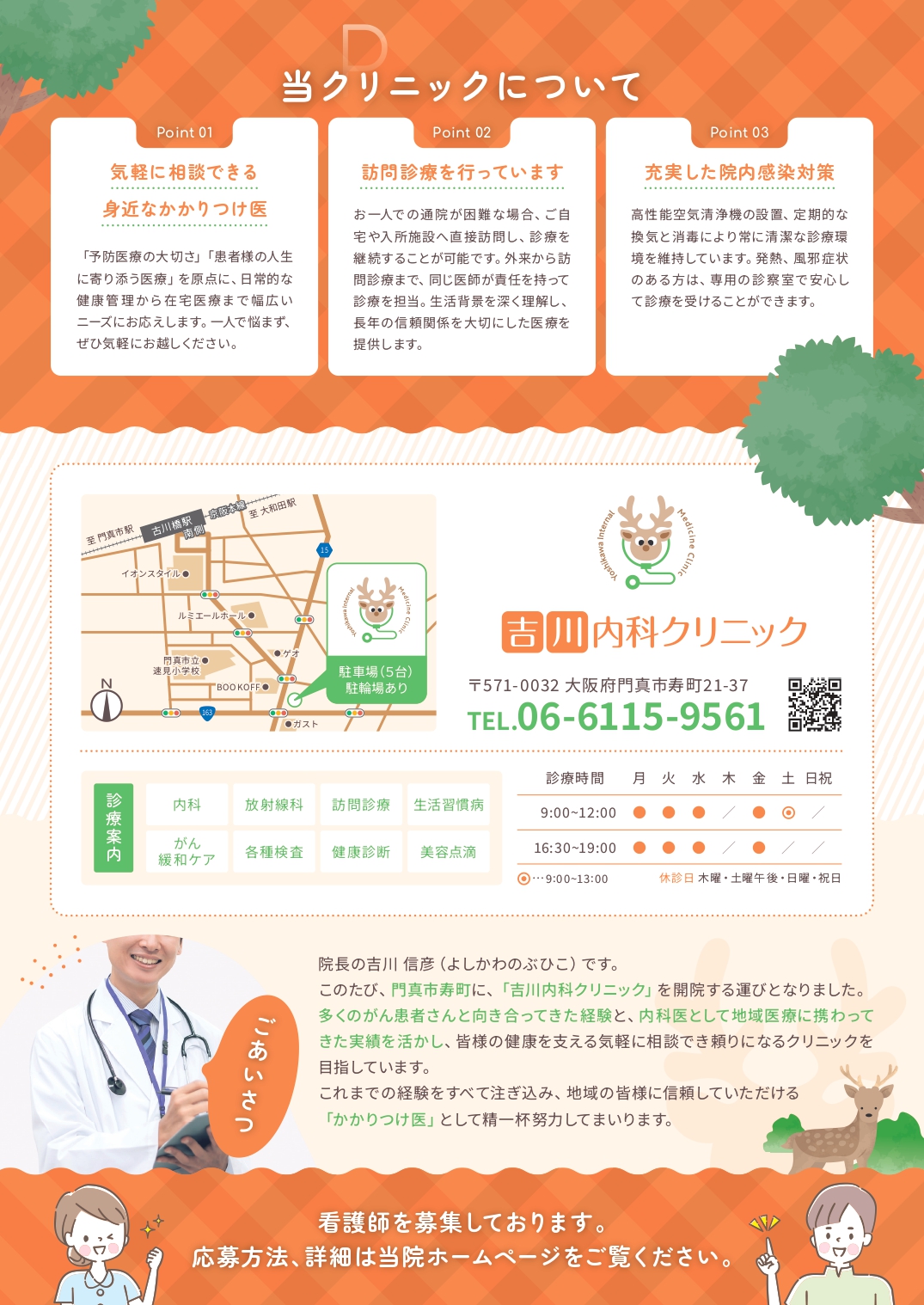 内覧会のお知らせ